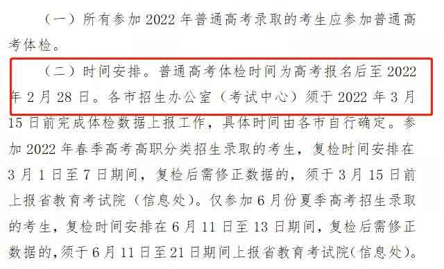 廣東3+證書高考體檢項(xiàng)目，體檢前注意事項(xiàng)(圖1)