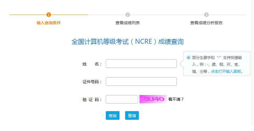 2021年9月第61次全國計算機(jī)等級考試成績已公布！(圖2)