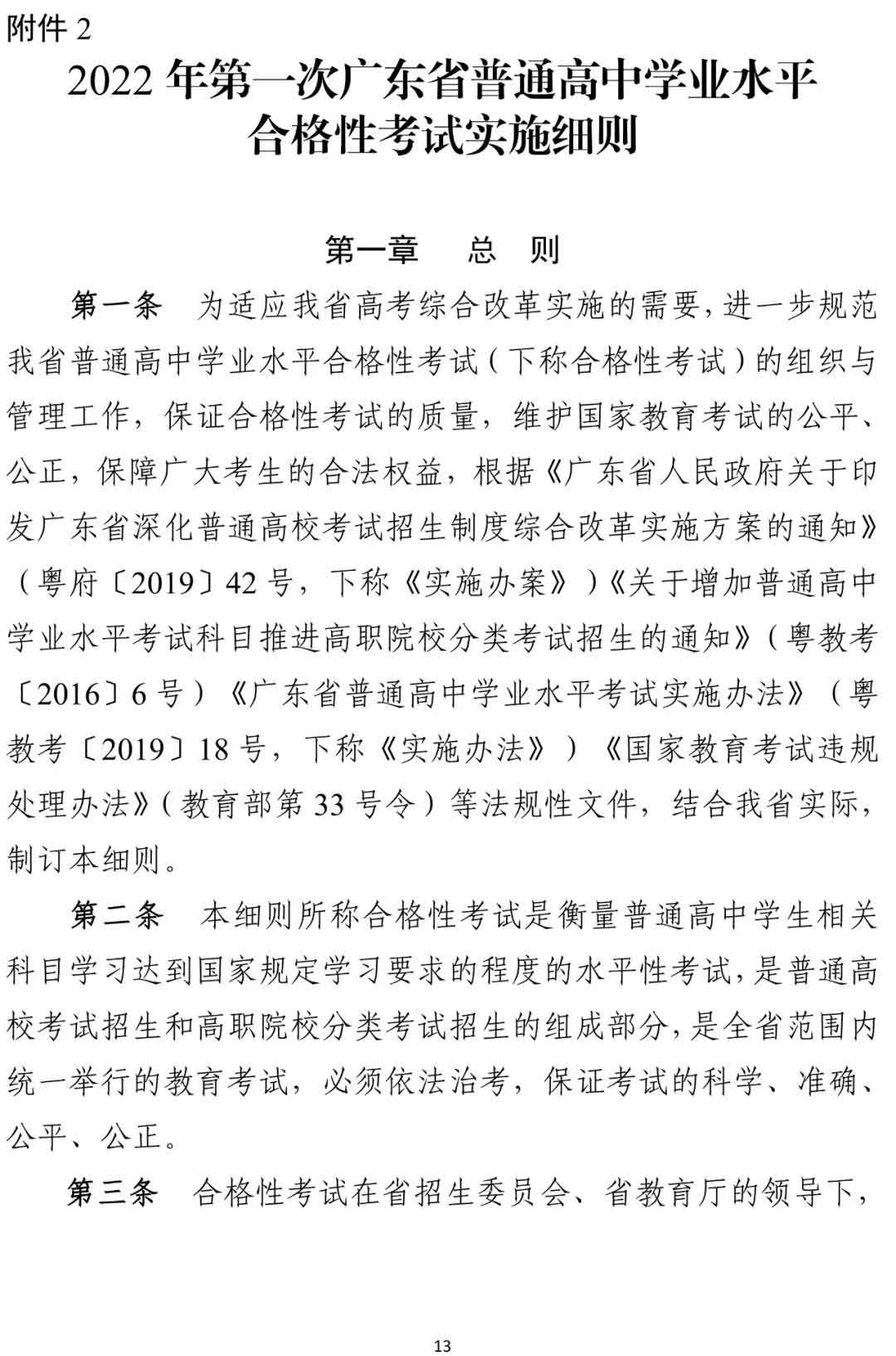 快訊！廣東2022年春季高考15日開始報名！(圖3)