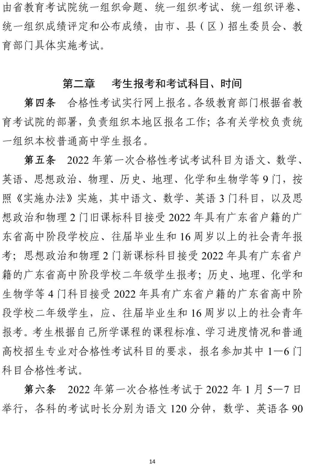 快訊！廣東2022年春季高考15日開始報名！(圖4)