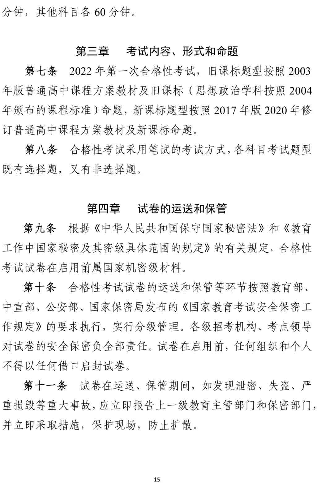 快訊！廣東2022年春季高考15日開始報名！(圖5)