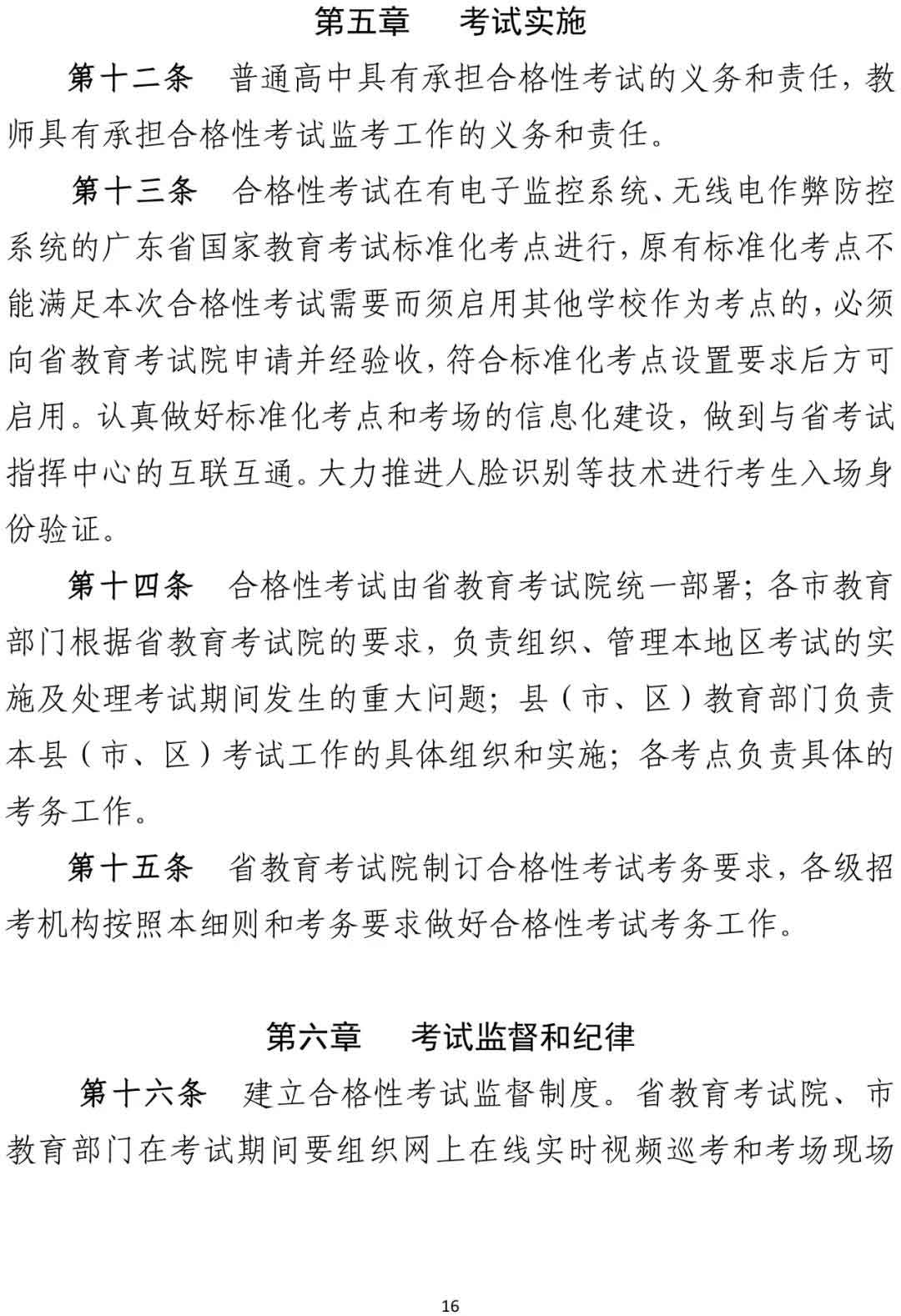 快訊！廣東2022年春季高考15日開始報名！(圖6)