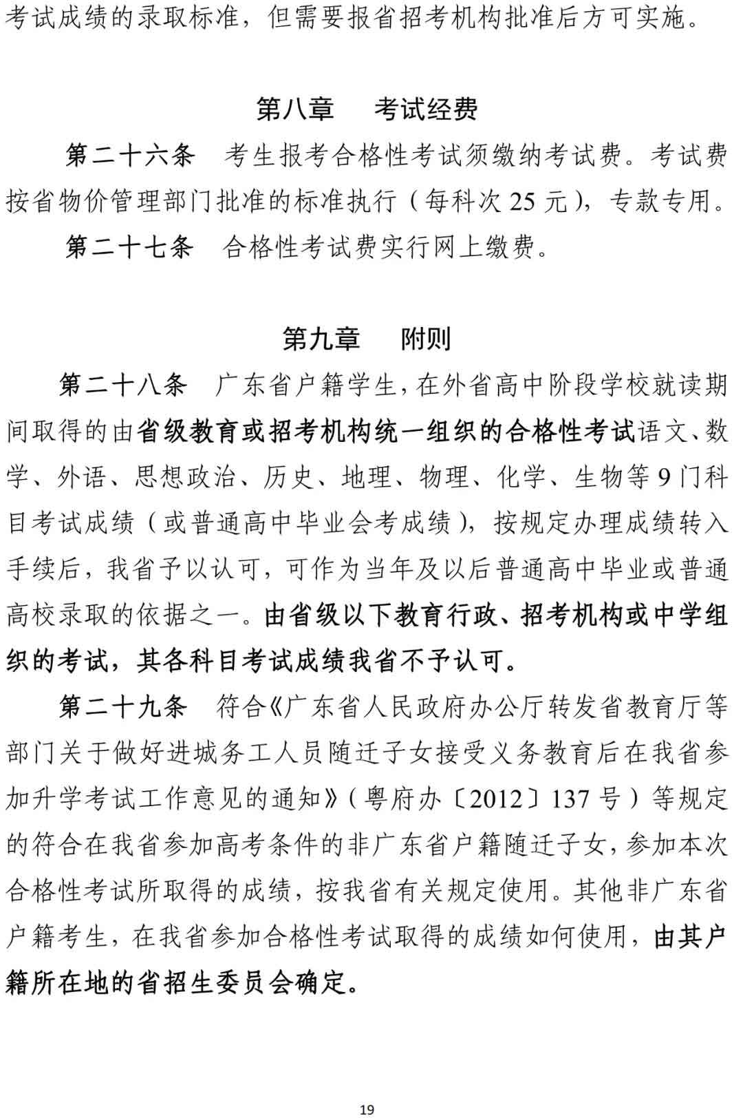 快訊！廣東2022年春季高考15日開始報名！(圖9)