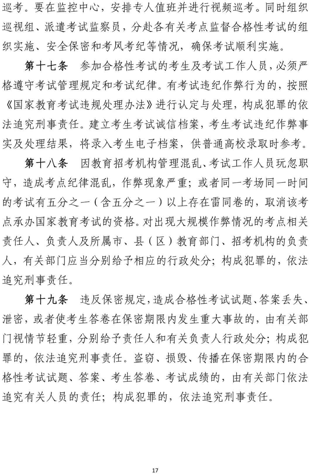 快訊！廣東2022年春季高考15日開始報名！(圖7)