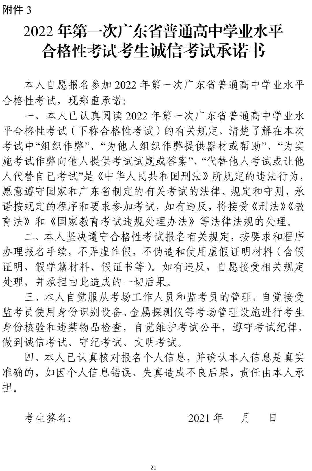 快訊！廣東2022年春季高考15日開始報名！(圖11)