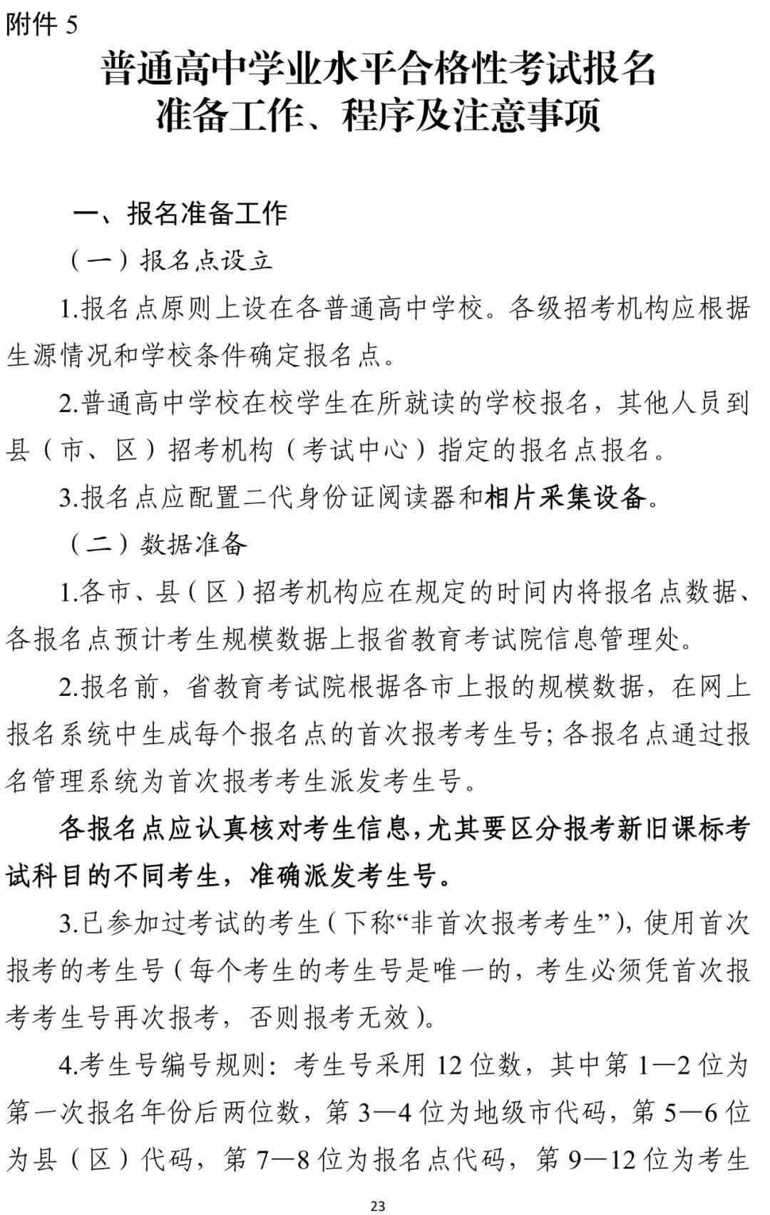 快訊！廣東2022年春季高考15日開始報名！(圖13)