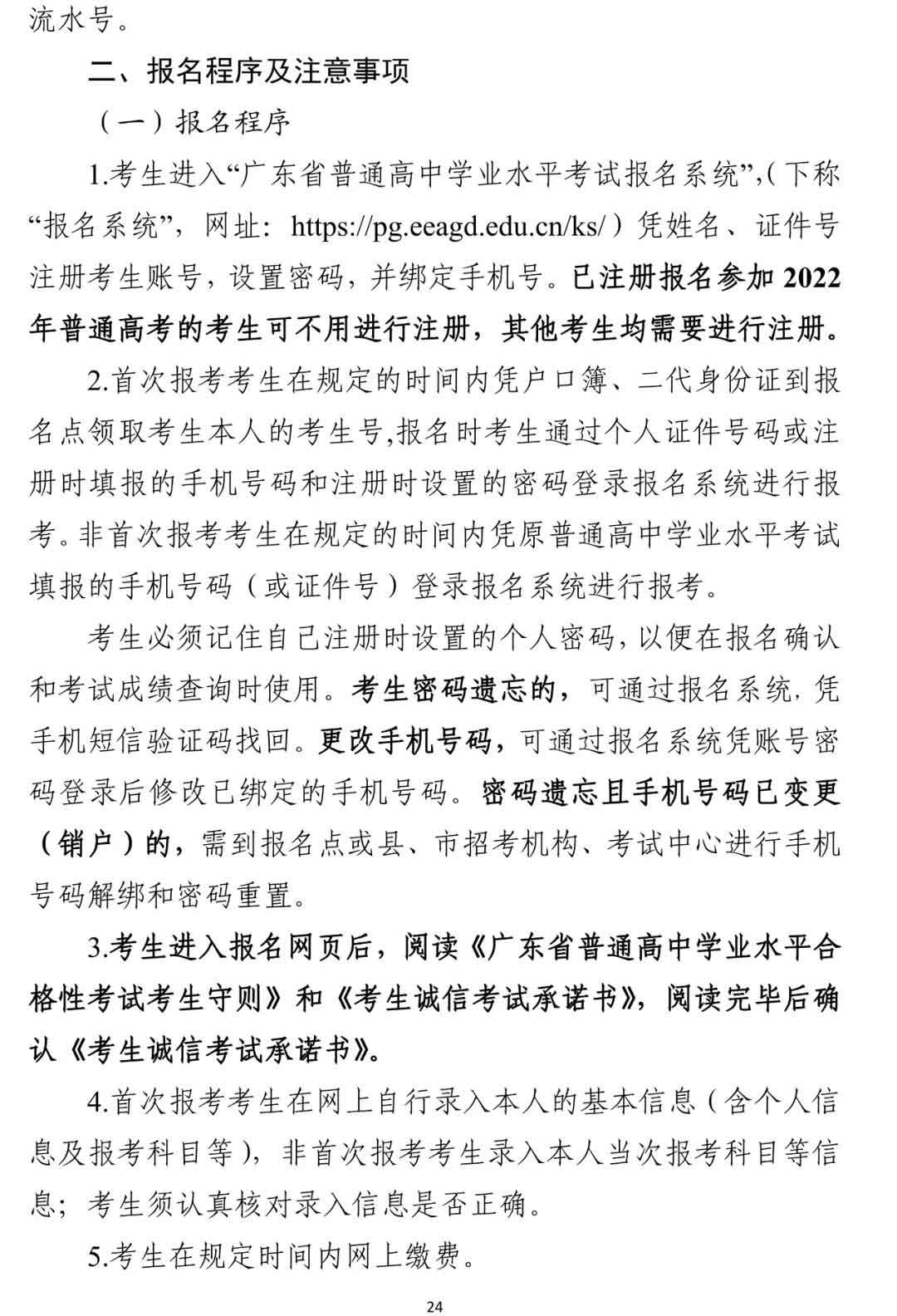 快訊！廣東2022年春季高考15日開始報名！(圖14)