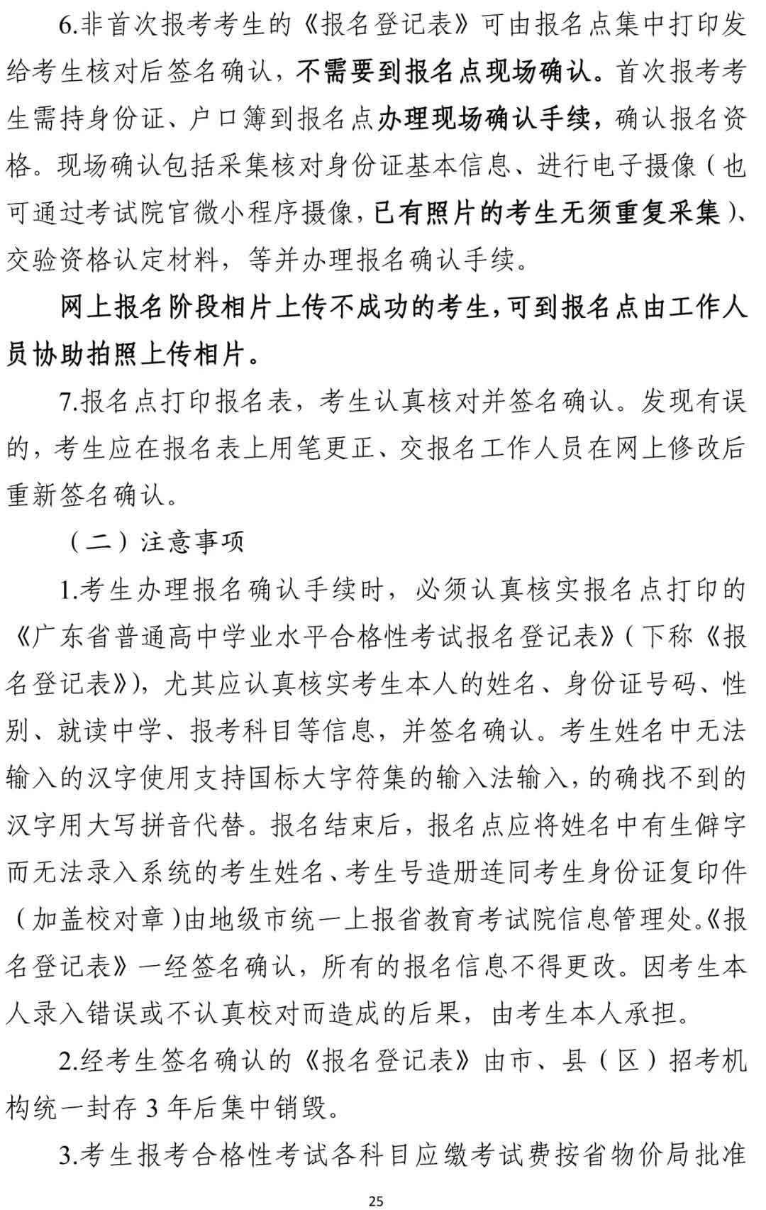 快訊！廣東2022年春季高考15日開始報名！(圖15)