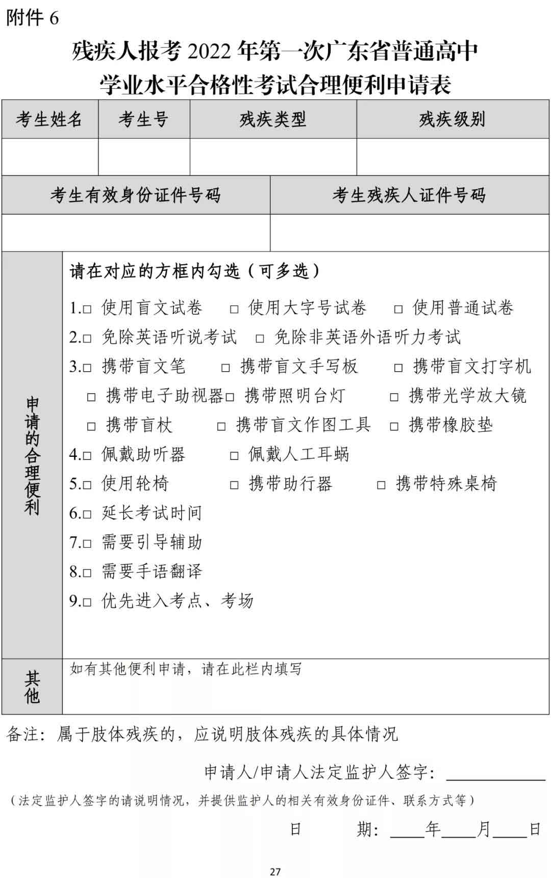 快訊！廣東2022年春季高考15日開始報名！(圖17)