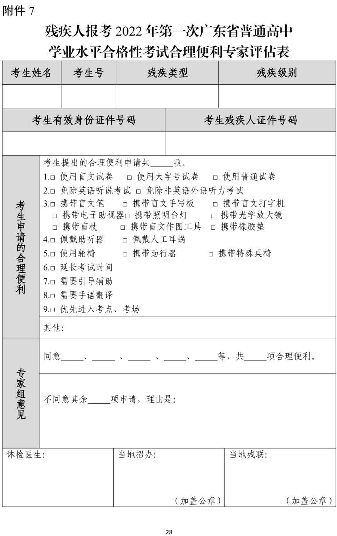 快訊！廣東2022年春季高考15日開始報名！(圖18)