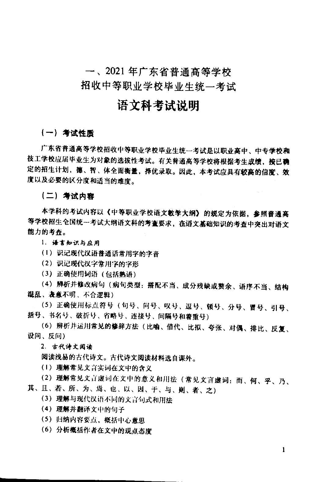 2019~2021年“3+證書”考點分析及占分比(圖5)