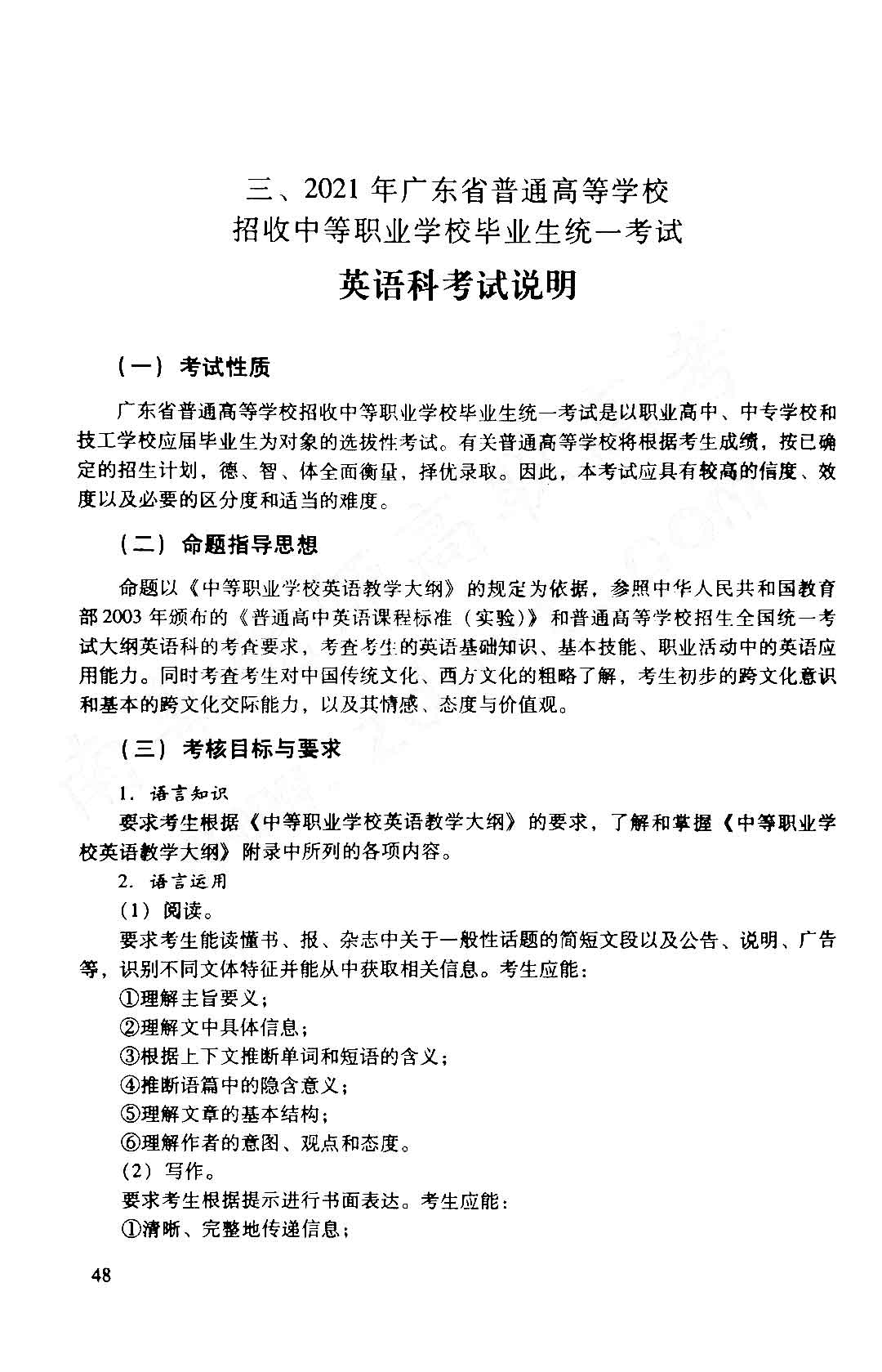 2019~2021年“3+證書”考點分析及占分比(圖12)