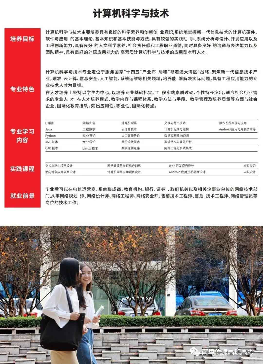 廣東白云學(xué)院2022年3+證書本科批次招生專業(yè)及計(jì)劃出爐(圖4)