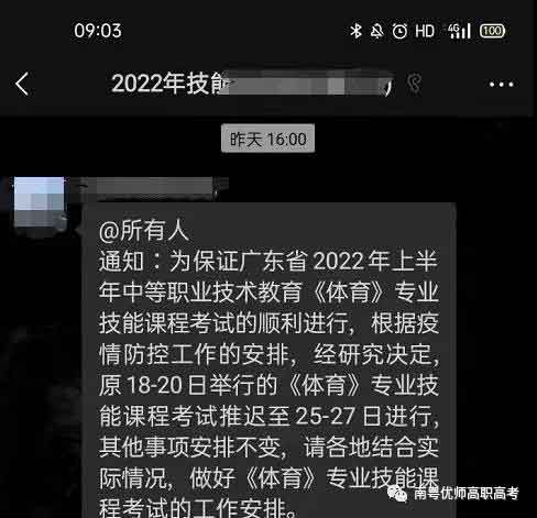 考試時間有變動！《體育》專業(yè)技能課程考試推遲至25-27日進行(圖1)