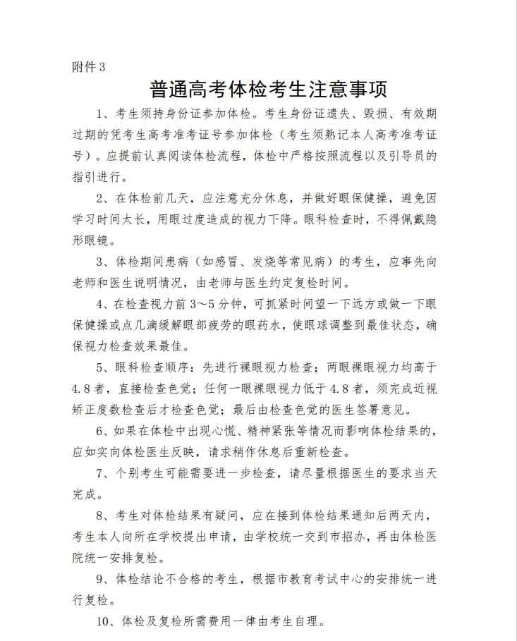 惠州工程職業(yè)學(xué)院3+證書高考體檢時(shí)間及地點(diǎn)確定！(圖9)
