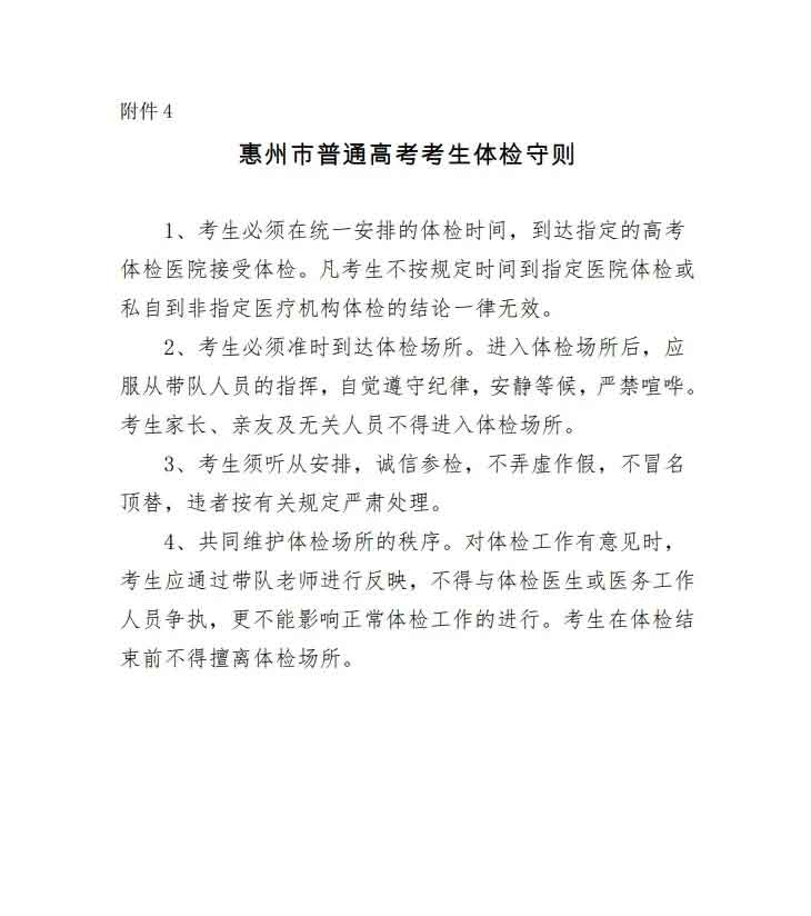 惠州工程職業(yè)學(xué)院3+證書高考體檢時(shí)間及地點(diǎn)確定！(圖10)