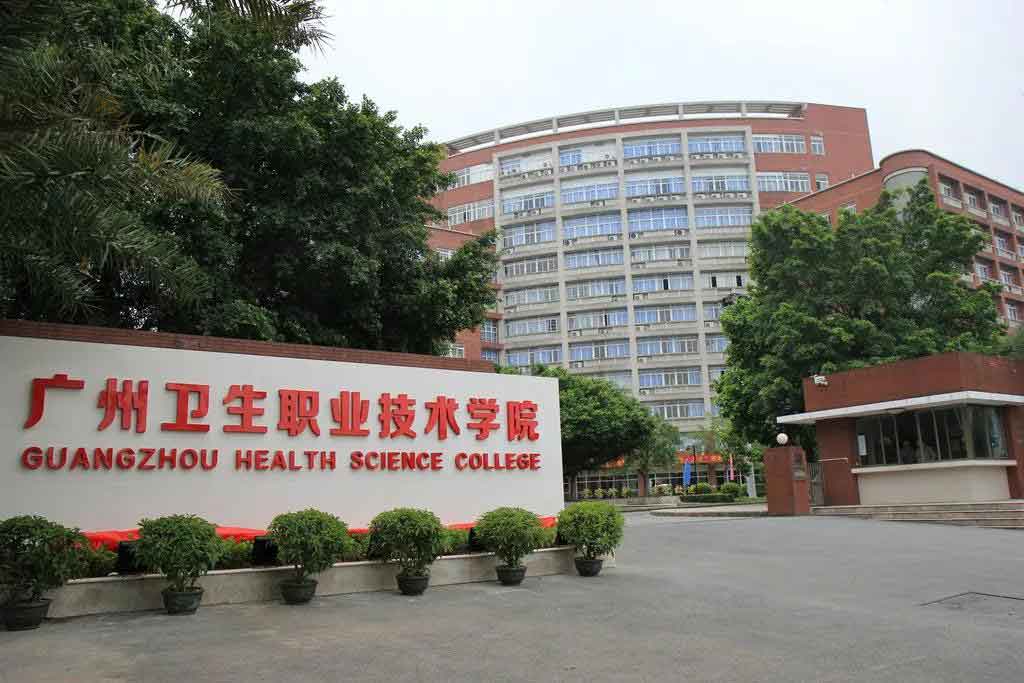廣州衛(wèi)生職業(yè)技術(shù)學(xué)院2022年3+證書招生計(jì)劃(圖1)